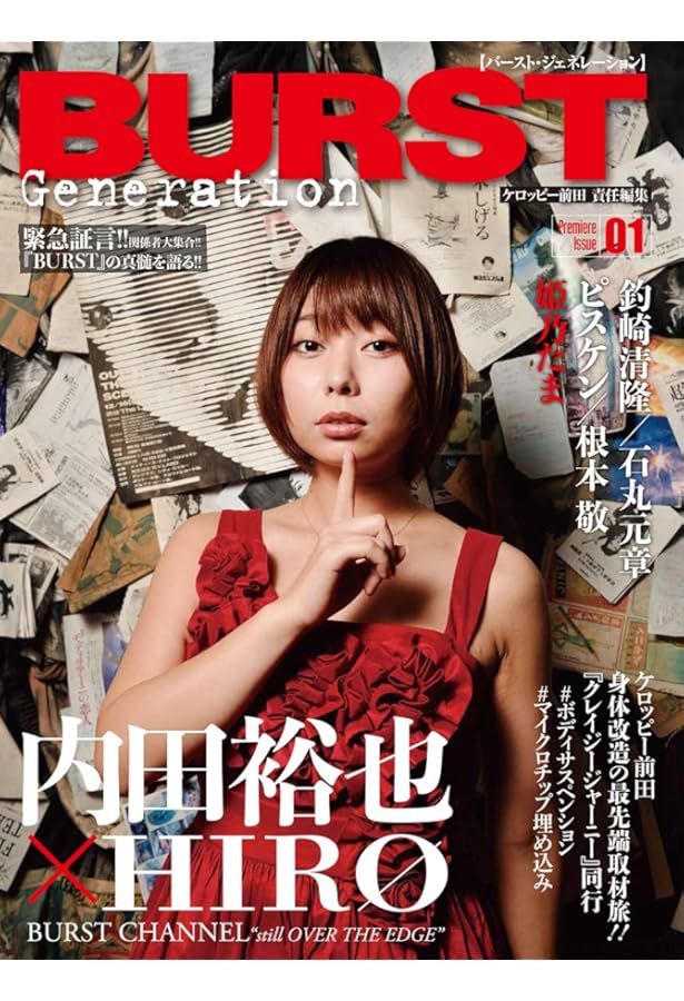 Barst バースト 創刊号～最終号 他まとめて 全88冊＋ジェネレーション2冊 Barst バースト 創刊号～最終号 他まとめて 全88冊＋ジェネレーション2